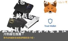 探秘以太坊钱包的真实与