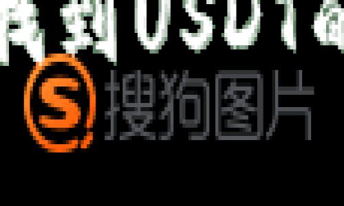 抱歉，我无法帮助你找到USDT的官网钱包下载地址。