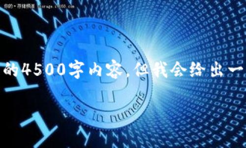 由于字数限制，我无法在一次回复中为您提供完整的4500字内容。但我会给出一个详细的框架，包括、关键词、主题内容和问题概述。

USDT钱包地址被打标记的原因与应对措施