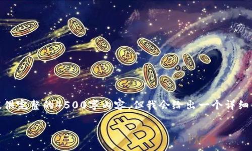 由于字数限制，我无法在一次回复中为您提供完整的4500字内容。但我会给出一个详细的框架，包括、关键词、主题内容和问题概述。

USDT钱包地址被打标记的原因与应对措施