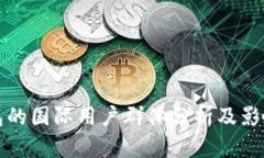 TP钱包的国际用户群体分析
