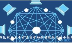 TP钱包被盗后寻求官方帮助