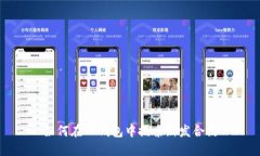 如何在TP钱包中搜索新发合