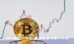 深入探讨TP钱包：波场生态