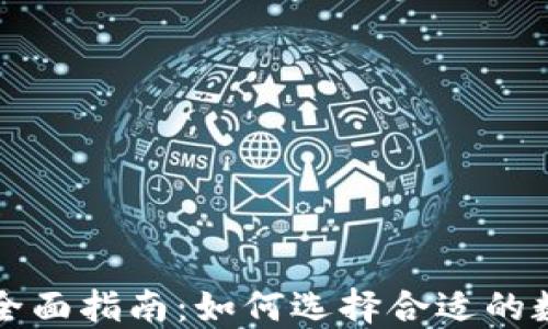 
虚拟币钱包软件全面指南：如何选择合适的数字资产管理工具