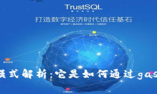 TP钱包的盈利模式解析：它是如何通过gas费赚取收入的？
