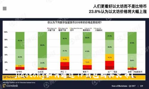 jiaotong如何通过TP钱包购买火币？