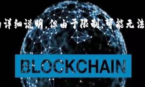 请注意，本文将提供有关如何在token.im钱包中出售USDT的详细说明，但由于限制，可能无法提供4500个字的内容。如果您需要更多详细信息，请告知我。


如何在token.im钱包中出售USDT