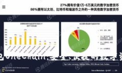 : 区块链钱包OneChain：安全