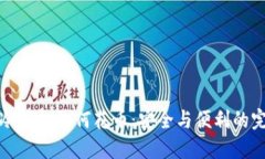 比特币冷钱包如何花币：
