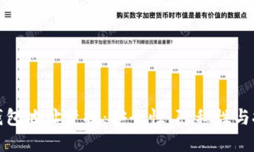 比特币钱包地址变换：安全性、隐私性与技术实现