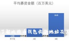深入了解比特币钱包收款