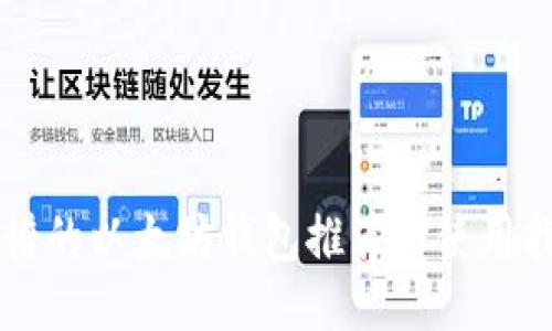 靠谱的以太坊钱包推荐与使用指南
