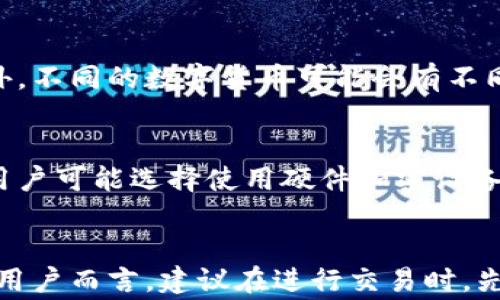 
tp创建的钱包安全吗？全面解析与风险防范

关键词
tp钱包, 数字货币, 安全性

---

引言
随着数字货币的快速发展，越来越多的人投资或参与到这个新兴领域中。tp钱包作为一种新型的数字钱包，提供了便捷的资产管理与交易服务。然而，许多人仍然对这种新工具的安全性持有疑问。本文将围绕“tp创建的钱包安全吗？”这一主题进行详细探讨，旨在帮助用户更全面地认识tp钱包及其相关的风险防范策略。

一、tp钱包的基础知识
tp钱包是一种为数字货币交易和管理而设计的电子钱包。其主要功能包括存储、发送和接收各种数字货币，例如比特币、以太坊等。tp钱包通常具备用户友好的界面和丰富的功能，其便捷性吸引了大量用户。
在创建tp钱包时，用户需要生成一个私钥和公钥。私钥用于签署交易，并且必须保密；而公钥则可以与其他人共享，以便接收资金。tp钱包的安全策略主要依赖于这些密钥的保护与管理。

二、tp钱包的安全性分析
tp钱包的安全性可以从多个维度进行分析，包括技术安全、用户操作安全和环境安全等。

h41. 技术安全/h4
tp钱包通常采用多种技术手段来增强其安全性，包括加密算法、防火墙和安全审核。这些技术能够有效保护用户的私钥不被窃取，以及确保用户的交易信息不被篡改。

h42. 用户操作安全/h4
用户在使用tp钱包时，个人操作的安全性同样至关重要。很多安全事件的发生都是由于用户的不当操作造成的。例如，使用弱密码、在不安全的环境中输入私钥、点击可疑链接等，这些都可能导致用户钱包的被盗。

h43. 环境安全/h4
用户的网络环境也会影响tp钱包的安全性。在公共Wifi网络下进行交易可能会受到黑客攻击，同时恶意软件也可能潜伏在用户的设备中。因此，选择安全的网络和设备使用tp钱包至关重要。

三、tp钱包的潜在风险
尽管tp钱包具备一定的安全措施，但使用过程中依然存在各种潜在风险。

h41. 盗窃与诈骗/h4
由于数字货币的匿名性和不可逆性，参与者容易成为网络犯罪的目标。一些网络诈骗分子通过伪装成tp钱包官方或构建假冒网站来骗取用户信息或资产。

h42. 技术漏洞/h4
任何软件系统都有可能存在漏洞，tp钱包也不例外。被攻击者利用的技术漏洞可能导致用户信息泄露、资金被盗等严重后果。

h43. 用户心理因素/h4
用户在操作tp钱包时，如果盲目相信不明来源的信息，或对自身的投资做出不理性的决策，也可能导致资产损失。

四、如何提高tp钱包的安全性
为了提升tp钱包的安全性，用户可以采取多项措施。

h41. 定期更新软件/h4
保持tp钱包和相关交易软件的更新，及时修补可能存在的漏洞，是确保安全的重要步骤。

h42. 使用强密码和双重验证/h4
设置复杂强密码，并启用双重验证，可以有效保护用户账户不被非授权访问。

h43. 冷存储解决方案/h4
对于长期持有的数字货币，可以放置在冷钱包当中，降低这些资产被盗的风险。

h44. 教育与警觉/h4
用户需要提高自身的安全意识，定期学习有关数字货币安全的知识，并警惕可疑的链接和信息。

五、总结
tp钱包在数字货币管理中提供了便捷和高效的解决方案，同时其安全性的问题也不容忽视。用户在使用tp钱包时，应明白存在的潜在风险，并通过技术手段和用户操作来提高钱包的安全性。总之，良好的安全习惯和定期的自我学习是确保tp钱包安全的关键。

---

可能相关问题

h41. 如何选择安全的数字钱包？/h4
在选择数字钱包时，用户应考虑多个因素。首先，要查看该钱包是否有良好的用户评价和背景资料，了解其开发团队及历史安全记录。其次，确保钱包具备常见的安全措施，如多重认证、强密码保护等。而且，用户应当了解钱包支持的币种和交易费用，确保其符合自己的需求。最后，对于有大额资产的用户，建议选择冷钱包进行长期存储，同时确保操作环境的安全。

h42. 如果我的tp钱包被黑了，该怎么办？/h4
一旦发现tp钱包被黑，第一时间应立即停止该钱包的所有活动，以防止损失加剧。接着，用户应联系tp钱包的客服寻求解决方案，说明情况。对于已经被盗的资产，通常无法追回，所以尽量避免再将资金放在该钱包中。同时，进行帐号的安全性检查，修改密码及启用更强的安全性措施。如果攻击是通过某些个人设备造成的，用户应对该设备进行全面的病毒扫描与清理。

h43. tp钱包能否兼容多种数字货币？/h4
tp钱包确实支持多种数字货币的管理，能够满足用户多样化的投资需求。在下载或选择tp钱包时，务必检查其支持的币种列表，以确保与自己所投资的币种相匹配。此外，不同的数字货币可能会有不同的存储和交易机制，用户在使用过程中需了解相关信息，以便更合理地管理资产。

h44. 是否有文件保留tp钱包私钥的必要？/h4
tp钱包的私钥是访问和管理数字资产的关键，因此不建议将其保留在联网的设备上。用户应采取物理存储的方式，例如将其写在纸上并存放在安全的地点。此外，某些用户可能选择使用硬件加密设备来存储私钥，这样可以为其提供更高的安全性，避免因网络攻击而导致的私钥丢失。

h45. tp钱包的交易费用如何？/h4
tp钱包的交易费用通常是基于网络的拥堵程度和交易的复杂性而异。一般来说，基础交易或者简单的转账，其费用会相对较低。而在网络高峰期，费用可能会增加。对于用户而言，建议在进行交易时，先查看当前的网络状态，以选择适合的交易费用。此外，一些钱包还提供了自定义的费用设置，用户可以视情况而调节，确保交易能够即时得到确认。