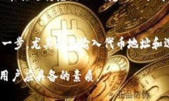 跨链转账后代币消失的原
