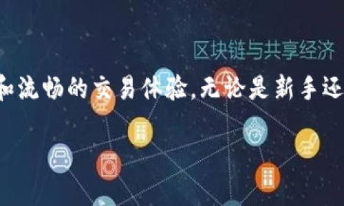   如何在TP钱包中查看ETH地址 / 
 guanjianci TP钱包, ETH地址, 加密货币 /guanjianci 

在如今的数字化金融时代，加密货币的使用日益普遍，而TP钱包作为一种流行的数字货币钱包，因其便利性和安全性受到越来越多用户的青睐。TP钱包支持多种加密货币的管理，其中以以太坊（ETH）的管理为主要功能之一。许多人在使用TP钱包时常常会有一个问题，那就是如何查看自己的ETH地址。本文将详细介绍在TP钱包中查看ETH地址的步骤，并探讨TP钱包的其他相关功能和常见问题。

### 一、TP钱包简介

TP钱包是一款功能强大的数字货币钱包，支持多个币种的存储、转账和管理。其核心优势在于用户友好的界面和便捷的操作。TP钱包采用先进的加密技术来保护用户的私钥，确保用户的资产安全。此外，TP钱包还集成了去中心化交易所（DEX）和其他DeFi协议的功能，用户可以在钱包内部完成更多的投资和交易。

### 二、为什么需要查看ETH地址

以太坊地址是进行以太坊相关交易的基础，每个用户都有一个唯一的ETH地址。查看ETH地址，可以帮助用户接收以太坊及其他基于以太坊的代币。此外，用户还可以通过ETH地址查看自己的资产状况、交易记录等信息，帮助用户更好地管理他们的数字资产。

### 三、如何在TP钱包中查看ETH地址

#### 步骤一：打开TP钱包应用

首先，在手机上找到并点击打开TP钱包应用。在主界面上，您将看到“资产”、“交易”、“发现”等选项。通过这些选项，用户可以方便地导航到不同的功能板块。

#### 步骤二：选择以太坊（ETH）

在“资产”界面，用户可以看到自己持有的各种加密货币。在这个界面中，寻找以太坊（ETH）图标，并点击进入以太坊资产页面。在这个页面上，用户可以看到自己当前的以太坊余额以及最近的交易记录。

#### 步骤三：查看ETH地址

在以太坊资产页面，通常会有一个“接收”或“收款”的选项。点击该选项后，用户将看到自己的以太坊地址。这个地址通常是以“0x”开头的长字符串，用户可以通过复制该地址来进行收款等操作。

### 四、常见问题解答

#### 问题一：如果找不到ETH地址怎么办？

如果用户在TP钱包中找不到ETH地址，首先可以尝试更新TP钱包到最新版本，旧版本可能存在某些功能的漏洞。更新后，返回“资产”界面，重新选择以太坊（ETH）进行查看。

如果问题依然存在，可以尝试重新启动应用，或者清除缓存数据。此外，用户还可以查看TP钱包的官方文档或论坛，寻求社区的帮助，可能会找到问题的解决方案。

#### 问题二：TP钱包的安全性如何？

TP钱包采用了多重安全措施来保护用户的资产，包括私钥加密、冷存储以及用户身份验证等。私钥是用户访问和管理数字资产的钥匙，TP钱包在设备上本地生成私钥，永远不将其上传到服务器，确保用户的私钥安全。

此外，TP钱包还支持助记词备份功能，用户可以通过助记词在其他设备中恢复钱包。如果用户担心安全问题，也可以选择使用硬件钱包，进一步增强资产安全性。

#### 问题三：TP钱包支持哪些其他币种？

除了以太坊（ETH）之外，TP钱包还支持多种主流加密货币，包括比特币（BTC）、波场（TRON）、莱特币（LTC）等。用户可以在资产界面中查看所有支持的币种，并进行管理和交易。

此外，TP钱包还定期更新，添加新的币种支持，旨在为用户提供更全面的加密资产管理服务。用户可以根据自己的投资需求，选择适合的币种进行投资或交易。

#### 问题四：如何通过TP钱包进行交易？

在TP钱包中，用户可以很方便地进行加密货币交易。在ETH资产页面，用户可以选择转账，输入接收方的ETH地址和转账金额，确认后即可提交交易。

此外，用户还可以在TP钱包内直接进行去中心化交易，通过选择交易对和输入相关信息进行交易操作。在进行交易时，用户需要注意网络费用（GAS费），确保余额足够以支付手续费。

#### 问题五：TP钱包是否支持链上查询？

TP钱包支持链上信息查询，用户可以查看自己的交易记录和资产状况。用户可以通过点击“交易”选项，查看最近的交易明细，包括交易状态、交易时间和交易费用等信息。

此外，TP钱包还提供了直接进入以太坊区块链浏览器的功能，用户可以更为详细地查看链上数据，了解自己的交易在区块链上的状态。这为用户提供了更多透明和便捷的管理体验。

### 结语

在TP钱包中查看ETH地址的过程简单明了，用户只需遵循上述步骤即可顺利获取。同时，TP钱包作为一款功能强大的数字货币钱包，不仅方便用户管理资产，还为其提供了安全保障和流畅的交易体验。无论是新手还是资深投资者，TP钱包都能满足不同用户的需求，帮助他们更好地进入和管理数字货币的世界。

以上内容阐述了在TP钱包中查看ETH地址的步骤和相关问题，帮助用户更深入地理解如何使用TP钱包进行数字资产管理及交易。希望这篇文章能够为您提供实用的指导和帮助。