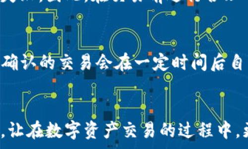   
  解决TP钱包显示矿工费不足的问题 / 

关键词：  
 guanjianci TP钱包, 矿工费, 加密货币 /guanjianci 

引言
在加密货币的交易过程中，矿工费是不可或缺的一部分。TP钱包作为一种安全便捷的数字资产管理工具，在交易过程中可能会出现显示矿工费不足的情况。这对于准备进行交易用户来说无疑是一个严重的阻碍。在本文中，我们将详细探讨这一问题的成因、解决办法以及相关的注意事项，帮助用户有效应对这一挑战。

矿工费的概念及其重要性
矿工费（交易费用）是指用户在进行数字货币交易时需要支付给矿工作为其验证和记录交易的奖励。矿工在区块链网络中承担着重要的角色，他们通过计算机运算维护网络的安全性和稳定性。交易费的高低会直接影响交易的确认速度。通常情况下，支付较高的矿工费能够使得交易在网络中以更快的速度被处理和确认。因此，了解矿工费的构成以及调整策略对用户来说是非常重要的。

TP钱包显示矿工费不足的原因
TP钱包显示矿工费不足的原因可能有多个方面。首先，用户的账户余额不足以支付所需的矿工费。其次，在网络拥堵的情况下，矿工费的标准可能会有所提高，而用户设定的交易费用未能跟上这个需求。此外，有些用户可能并不理解矿工费的动态变化，从而在交易时未能合理配置。了解这些原因是解决问题的第一步。

如何解决矿工费不足的问题
针对TP钱包显示矿工费不足的情况，用户可以采取以下几种措施：首先，确保账户有足够的余额以覆盖交易金额和矿工费。如果余额有限，可以考虑转账或存入更多的资金。其次，调整矿工费设置。大多数钱包应用都允许用户自行设置矿工费，用户可以选择较高或自动推荐的费用以确保交易顺利。此外，用户还可以选择在网络空闲时段进行交易，例如在周末或非高峰时段，以降低所需的矿工费。

实际案例分析
以某用户为例，他在TP钱包中准备进行一笔大额交易。然而，由于网络拥堵，所需的矿工费远高于用户的预期。最初，用户设置了一个较低的矿工费，希望在网络负载相对较轻时进行交易，但最终发现交易始终未能确认。通过与支持团队咨询后，用户了解到，可以通过增加矿工费用来加速交易的确认。经过重新设置矿工费后，交易很快得以处理。

注意事项及建议
在进行交易时，用户应时刻关注当前的矿工费水平。这可以通过一些第三方网站或者TP钱包内置的费用估算工具来实现。同时，务必核算自己的余额，确保可以覆盖所有费用。此外，可以参考社区建议，了解在特定时间进行交易常规费用的变化规律，从而做出更加灵活的决策。疑问解答也可以通过论坛、社交媒体等渠道进行沟通，获得其他用户的经验分享。

常见问题解答

h4问题1：矿工费具体是如何计算的？/h4
矿工费的计算通常基于交易数据的大小（以字节计算）以及网络的当前状态。每笔交易会占用不同的字节数，这取决于交易的复杂性，例如输入和输出的数量等。网络上有很多在线工具可以帮助用户查看当前的矿工费用水平，这些工具通过分析网络的平均交易确认时间、当前活跃交易数量来估算合理的矿工费用。

h4问题2：我可以手动设置矿工费吗？/h4
是的，大多数现代数字货币钱包（包括TP钱包）都允许用户手动设置矿工费。用户可以选择预设的标准费用，也可以根据个人需要进行自定义设置。在设置时，建议根据当前网络状态选择适当的费用，以确保交易能够及时确认。如果对于费用的判断不够自信，可以查看其他用户的推荐或者信赖的网站信息来做参考。

h4问题3：为什么我的交易需要更高的矿工费才能确认？/h4
交易所需的矿工费通常与网络的拥堵程度密切相关。当网络上有大量的交易请求时，矿工会优先处理那些支付较高费用的交易。这是因为矿工作为服务提供者，具有选择权。如果用户的矿工费设置较低，而网络又非常繁忙，交易就可能长时间未被确认。因此在高峰期，适当提高矿工费用是加速确认的一种有效手段。

h4问题4：矿工费不足会导致交易失败吗？/h4
是的，如果在TP钱包中设置的矿工费低于网络当前的最低要求，交易将无法被矿工处理并确认。这意味着用户的交易请求将停留在未确认的状态，可能会延长处理时间或者导致交易失败。因此，在交易前进行合理的矿工费设置是至关重要的。

h4问题5：如果我遇到矿工费不足的问题，可以退款吗？/h4
在加密货币交易中，矿工费一旦支付就无法退回，因此操作前需要谨慎考虑。如果交易未能确认，用户可以选择“取消交易”，但这通常取决于区块链网络的特定情况。在一些情况下，未确认的交易会在一定时间后自动被网络清除。用户在这种情况下可能会面临损失，因此设置合理的矿工费用显得尤为重要。

总结
TP钱包显示矿工费不足的问题并非不可解决，只要理解矿工费的概念，掌握合理的设置及调整策略，即可顺利完成加密货币交易。希望本文提供的知识和建议能够帮助到广大的用户，让在数字资产交易的过程中，更加轻松自如。