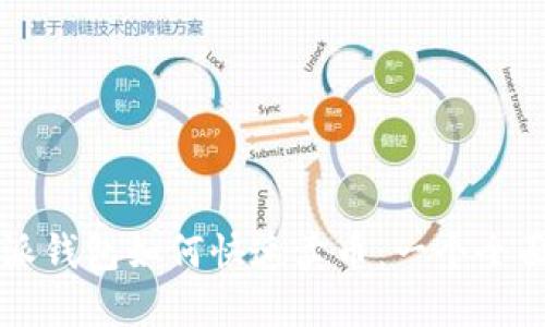 比特派钱包如何快速卖币：一个全面指南