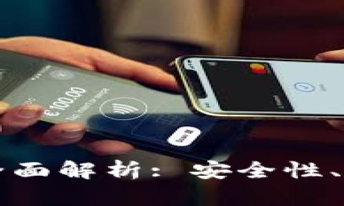 私人比特币钱包的全面解析: 安全性、使用指南及市场前景