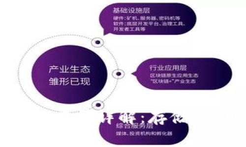 比特币核心钱包容量详解：存储、使用与未来发展