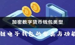 区块链电子钱包的分类与