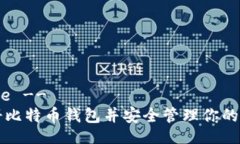!-- Title -- 如何注册比特币