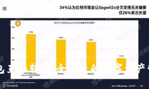 比特币钱包直接转：安全便捷的数字资产管理与使用