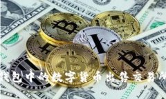 : tp钱包中的数字货币出售