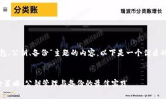 对于“比特币钱包、公钥