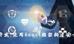 以太坊钱包开发：使用R