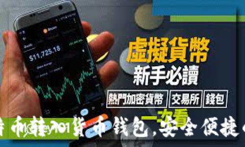   
如何将比特币转入货币钱包，安全便捷的操作指南