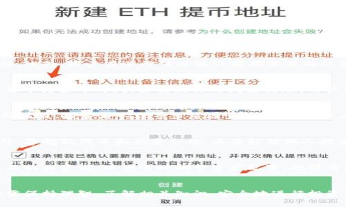 薄饼币（PancakeSwap）在TP钱包中的购买操作流程

TP钱包, 薄饼币, 购买流程/guanjianci

引言
随着去中心化交易所（DEX）和加密货币的盛行，越来越多的用户选择在这些平台上交易及投资。TP钱包作为一款功能丰富的加密货币钱包，不仅支持多种数字货币的存储，还支持在薄饼币（PancakeSwap）等去中心化交易平台上进行交易。在本篇文章中，我们将详细介绍如何在TP钱包中进行薄饼币的购买操作流程，帮助用户更安全、高效地进行交易。

一、TP钱包简介
TP钱包是一款用户友好的加密货币钱包，支持多种链上资产的存储与管理。它不仅提供了安全、便捷的资产管理功能，还允许用户直接参与去中心化交易、质押、借贷等多种金融活动。TP钱包具备良好的用户体验，无需注册、简易操作，非常适合初学者和资深用户。

二、为什么选择薄饼币（PancakeSwap）?
薄饼币（PancakeSwap）是基于Binance Smart Chain（BSC）的去中心化交易所，以其低廉的交易手续费和快速的交易确认时间受到用户的青睐。用户在薄饼币平台上可以自由交易和流动性挖矿，同时还可以通过参与流动性池赚取手续费奖励。因此，选择薄饼币是投资者进行数字货币交易的一种理想选择。

三、购买薄饼币的前期准备
在进行薄饼币的购买之前，用户需要完成几个准备步骤：
ol
    listrong下载并安装TP钱包：/strong用户可以在APP Store或Google Play上下载TP钱包，安装后按提示完成基本设置。/li
    listrong获取BSC钱包地址：/strong打开TP钱包，创建/导入一个BSC钱包，确保钱包地址正确无误。/li
    listrong充值BNB：/strong通过交易所购买BNB（币安智能链上的原生代币），然后将BNB转入TP钱包以支付交易手续费。/li
    listrong添加薄饼币的合约地址：/strong在TP钱包中添加薄饼币的合约地址，以便在交易时能正确显示资产。/li
/ol

四、在TP钱包中购买薄饼币的步骤
接下来，我们将详细描述如何在TP钱包中购买薄饼币，通过交易所兑换BNB，然后在薄饼币平台上进行交易。

h4步骤1：充值BNB/h4
用户可以选择任何支持BNB充值的平台（如币安、火币等），购买所需的BNB之后，将其提取到自己在TP钱包中的BSC地址。注意，提取时需确保选择正确的网络，以避免资产丢失。

h4步骤2：打开PancakeSwap/h4
在TP钱包的DApp浏览器中，搜索“PancakeSwap”并打开。确保连接的是Binance Smart Chain，这样你才能进行有效的交易。

h4步骤3：连接钱包/h4
在PancakeSwap页面，点击右上角的“连接钱包”按钮，然后选择TP钱包。根据提示进行钱包连接，验证后钱包就会成功连接到PancakeSwap。

h4步骤4：选择交易款项/h4
在PancakeSwap界面中，选择要用BNB兑换薄饼币。在“Swap”界面中，选择“From”栏为“BNB”，在“To”栏中选择薄饼币。如果尚未找到可以直接选择薄饼币，可以手动输入薄饼币的合约地址进行添加。

h4步骤5：输入交易数量/h4
在交易窗口中输入想要购买的薄饼币数量，系统会自动计算出所需的BNB数量。一切确认无误后，点击“Swap”按钮。

h4步骤6：确认交易/h4
确认交易后，TP钱包会弹出一个确认窗口，显示交易的详细信息和交易费用。检查内容确认无误后，点击“确认”进行交易，完成后钱包会显示交易的状态。

h4步骤7：查看资产/h4
交易完成后，回到TP钱包，点击资产栏，查看薄饼币是否成功到账。如果没有的话，可以尝试手动刷新。确保在钱包中显示的薄饼币数量正确。

五、常见问题解答

h4问题1：TP钱包安全吗？/h4
TP钱包是一款拥有严格安全措施的去中心化钱包。用户的私钥在本地设备加密存储，只有用户自己掌握。TP钱包还支持分层确定性钱包技术，提升了安全性。此外，用户在进行任何操作前都需要确认签名，确保交易的准确性。尽管TP钱包的安全性较高，但用户仍需提高安全意识，例如定期备份钱包及使用复杂、唯一的密码。

h4问题2：如果转账BNB时出现问题该怎么办？/h4
在转账BNB时，如果遇到问题，用户首先需要确认提币地址、网络选择是否正确。同时，查看交易历史，确认是否已经提交，如果处于“待确认”的状态，可能需要等待若干时间。若仍然长时间未到账，用户可以联系交易所的客服进行查询，并查看交易是否显示在区块链上，确保资产安全。

h4问题3：薄饼币购买后为何价格波动大？/h4
薄饼币的价格波动较大，主要受市场供需关系、交易量、流动性等因素影响。此外，由于薄饼币作为去中心化金融的代表之一，其价格可能受到市场情绪、外部政策、投资者心理等多重因素的影响。投资者需关注市场趋势，合理控制仓位，避免因情绪波动而做出不理智的决策。

h4问题4：如何防止在PancakeSwap上被骗？/h4
在PancakeSwap上，用户应当非常谨慎，选择合适的合约地址进行交易。购买时，建议参考薄饼币的官方网站及官方社交媒体，确保合约地址的准确性。此外，警惕假代币和恶意合约，不要轻信他人推荐。定期进行安全教育，增强防骗意识，只有了解其中风险，才能更安全地进行投资。

h4问题5：如何管理我的TP钱包资产?/h4
用户在TP钱包中管理资产时，应定期检查各类资产的状态，合理分配投资组合。通过DApp功能，参与质量较高的项目，增加收益。同时，用户需关注市场动态及相关资讯，以便适时调整资产配置，规避市场风险。使用合适的安全措施，包括设置复杂的密码、定期备份等，确保资产安全。

结论
使用TP钱包进行薄饼币的购买是一种高效、便捷的交易方式。通过一系列的操作流程，用户能够快速完成资产的转换与管理。尽管市场波动较大，投资者仍需保持理智，了解相关知识，安全地进行投资操作。同时，不断学习和适应市场，才能在加密货币的浪潮中立于不败之地。