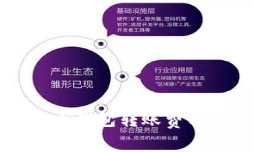 虚拟币钱包转账费用详解
