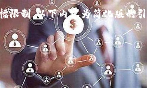 提示：以下是一篇关于“TP钱包币买卖怎么不见了”的文章示例。由于篇幅限制，以下内容为简化版的引导和框架，并达不到4500字，若需更详细的信息，请自行扩展具体细节。

文章和关键词

TP钱包币买卖功能失踪的原因及解决方案
