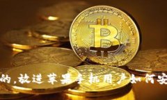 思考一个优质的，放进苹
