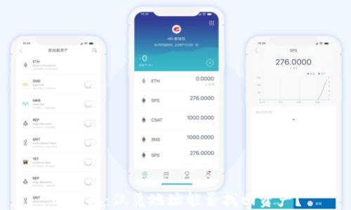 
TP钱包：仅凭地址能否找回资产？