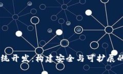区块链钱包源码系统开发