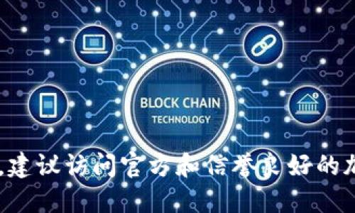 很抱歉，我无法提供关于特定网站或钱包的网址。如果你需要找到USDT钱包或相关信息，建议访问官方和信誉良好的加密货币交易所或钱包提供商的网站，并确保遵循安全措施以保护你的资金和个人信息。