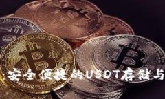 比太钱包：安全便捷的U