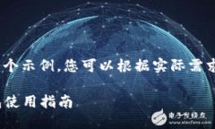!-- 这里是一个示例，您可