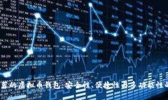 2023年最推荐的虚拟币钱包