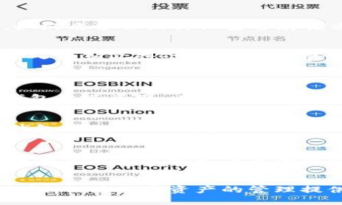   如何通过地址登录TP钱包 / 
 guanjianci TP钱包, 钱包地址, 登录方式 /guanjianci 

引言
近年来，数字货币及其相关应用随着区块链技术的发展而迅速崛起。作为数字资产管理的重要工具，TP钱包因其简单易用的界面和强大的功能受到越来越多用户的青睐。TP钱包不仅支持多种数字资产的存储和交易，还提供了多种安全措施，以保护用户的资金安全。本文将详细探讨如何通过钱包地址登录TP钱包，并解答一些常见问题以帮助用户更好地使用这一工具。

1. 什么是TP钱包？
TP钱包是一款多链数字资产钱包，支持多种主流数字货币的存储和交易。它具有去中心化、安全性高、用户界面友好等特点。用户可以通过TP钱包轻松管理多种不同的加密资产，还可以随时进行资产的转移、交易等操作。
TP钱包的安全性值得一提。它采用了多重加密和备份机制，确保用户的私钥和资产安全。此外，TP钱包的去中心化特性使用户对自己的资产拥有绝对的控制权，而不是依赖于中心化的平台来存储和管理资产。

2. 通过地址登录TP钱包的步骤
使用TP钱包的用户通常会在初次使用时，创建一个新钱包。每个钱包都有一个唯一的地址，用户可以通过这个地址进行资金转入和转出。然而，很多用户可能不知道如何使用这个地址来登录TP钱包。下面是通过地址登录TP钱包的具体步骤：
首先，用户需要下载并安装TP钱包应用程序，确保软件版本是最新的。安装完成后，打开应用程序。进入主界面后，会看到“登录”选项。点击该选项后，系统会提示用户输入钱包地址。在输入完钱包地址后，点击“登录”按钮。
接下来，用户需要输入相应的私钥，这通常是与钱包地址一一对应的。私钥是用来验证用户身份和访问钱包的必要信息。输入正确的私钥后，系统会验证用户身份，如果验证通过，就可以成功登录到TP钱包。
请注意，不同于传统的账户登录，TP钱包不需要用户名和密码，而是依赖于钱包地址和私钥进行身份验证，这对于保护用户资产安全是非常重要的。

3. 如何安全存储私钥和地址？
在数字货币的世界里，私钥和钱包地址的安全存储至关重要。由于私钥是访问和控制资金的关键，一旦泄露，其他人就可以随意提取用户的资产。因此，确保私钥的安全存储是每个用户的首要任务。
用户可以通过多种方式来存储私钥。首先，使用硬件钱包是一个非常安全的选择。硬件钱包通常是小型的物理设备，可以离线存储私钥，大大降低被黑客攻击的风险。其次，用户可以将私钥写在纸上，并保存在一个安全的地方，避免使用电子设备保存，因为设备可能受到病毒或黑客攻击。
此外，用户还可以考虑使用加密文件存储私钥。在这种情况下，正确的选择加密算法和存储地点将是关键。无论使用哪种方式，用户都应确保私钥不被他人访问，同时不在公共场所和网络环境中泄露自己的私钥。

4. 为什么要使用TP钱包的地址登录?
TP钱包的主要优势在于其去中心化的特点。与传统金融系统不同，TP钱包不需要用户依赖于中心化的服务器或机构来管理账户。这种去中心化的特点，可以让用户更好地掌握自己的资金，并提高资金的流动性。
首先，通过钱包地址登录，用户可以在不透露个人信息的情况下完成交易。传统金融系统往往需要用户填入大量的个人信息，而TP钱包则提供了一种更隐私的选择。用户只需记住钱包地址和私钥，便可以进行管理。
其次，用户通过钱包地址登录可以提高安全性，减少被黑客攻击的风险。由于TP钱包无需绑定个人信息，黑客即便获取了钱包地址，也无法直接窃取用户资产，除非得到对应的私钥。这种设计对于保护用户资产具有重要意义。

5. 可能遇到的问题及解决方案
在使用TP钱包的过程中，用户可能会遇到一些问题。以下列举了五个常见问题，并提供了解决方案。

h4问题1: 忘记私钥怎么办？/h4
私钥是访问数字钱包的关键，一旦丢失或忘记，将无法访问钱包中的资产。因此，一定要在创建钱包时妥善保存私钥。如果用户不小心忘记了私钥，首先要检查是否有备份，如纸质备份或其他安全存储方式。如果无法找回，只能遗憾地承认这些资金无法再被找回，因此务必提前做好备份。

h4问题2: 如何进行资产转账？/h4
在TP钱包中进行资产转账非常简单。首先，用户需要在钱包主页面选择“转账”功能。然后输入目标钱包地址及转账金额，接着确认转账信息无误后，点击确认。系统会要求输入私钥以验证用户身份，验证通过后，转账就会被执行。
在发送资产之前，确保目标地址的正确性，以免丢失资金。建议在大额转账前进行小额测试，以验证目标地址的有效性。

h4问题3: 如何恢复TP钱包？/h4
如果用户需要恢复TP钱包，可以使用助记词或私钥进行恢复。在TP钱包的登录界面中，选择“恢复钱包”选项，输入辅助词或私钥。系统会根据用户提供的信息，恢复用户的钱包及其资产。在恢复过程中，确保网络环境安全，避免在公共Wi-Fi网络下进行操作，以减少被攻击的风险。

h4问题4: 如何提高TP钱包的安全性？/h4
TP钱包用户可以采取多种措施来提高钱包的安全性。首先，定期更新应用程序，确保使用最新版本，以获得最新的安全补丁。其次，建议用户启用两因素身份验证（2FA），为钱包增加额外的安全性。此外，尽量避免在公共网络环境中登录钱包，尽量在自己的安全网络中操作。

h4问题5: 如何查看资产余额？/h4
用户可以在TP钱包主页面中清晰地看到余额信息，钱包会自动按不同的资产分类显示。用户只需打开应用程序，登录后即可查看所有资产的余额情况。点击相应资产可以查看交易记录及更多详细信息，通过这种简洁直观的设计，TP钱包方便用户随时监控自身的资产状况。

结语
随着区块链技术的不断发展，TP钱包作为一个安全便捷的数字资产管理工具，正在被越来越多的用户所接受。通过钱包地址登录的方式不仅提高了用户的隐私保护和安全性，也为数字资产的管理提供了新的思路。希望本文能够帮助大家更好地理解TP钱包的使用，并安全、高效地进行数字资产的管理。