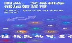 SBCLCK区块链钱包的可靠性