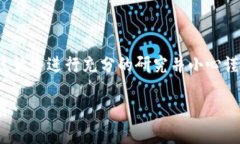 请注意: 关于加密货币和相