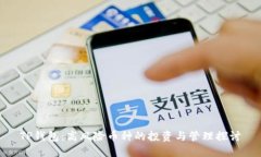TP钱包：高风险币种的投资