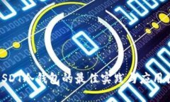 : USDT冷钱包的最佳实践与应用探讨