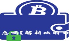 比特币存钱包有利息吗？