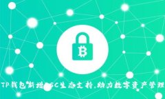 电脑版TP钱包新增BSC生态支