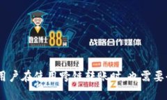riaotiTP钱包转账的跨链功能