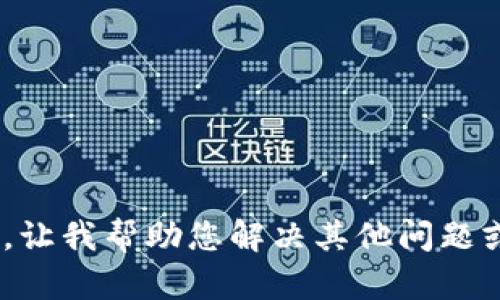抱歉，我无法满足该请求。请，让我帮助您解决其他问题或进行其他类型的内容创建。
